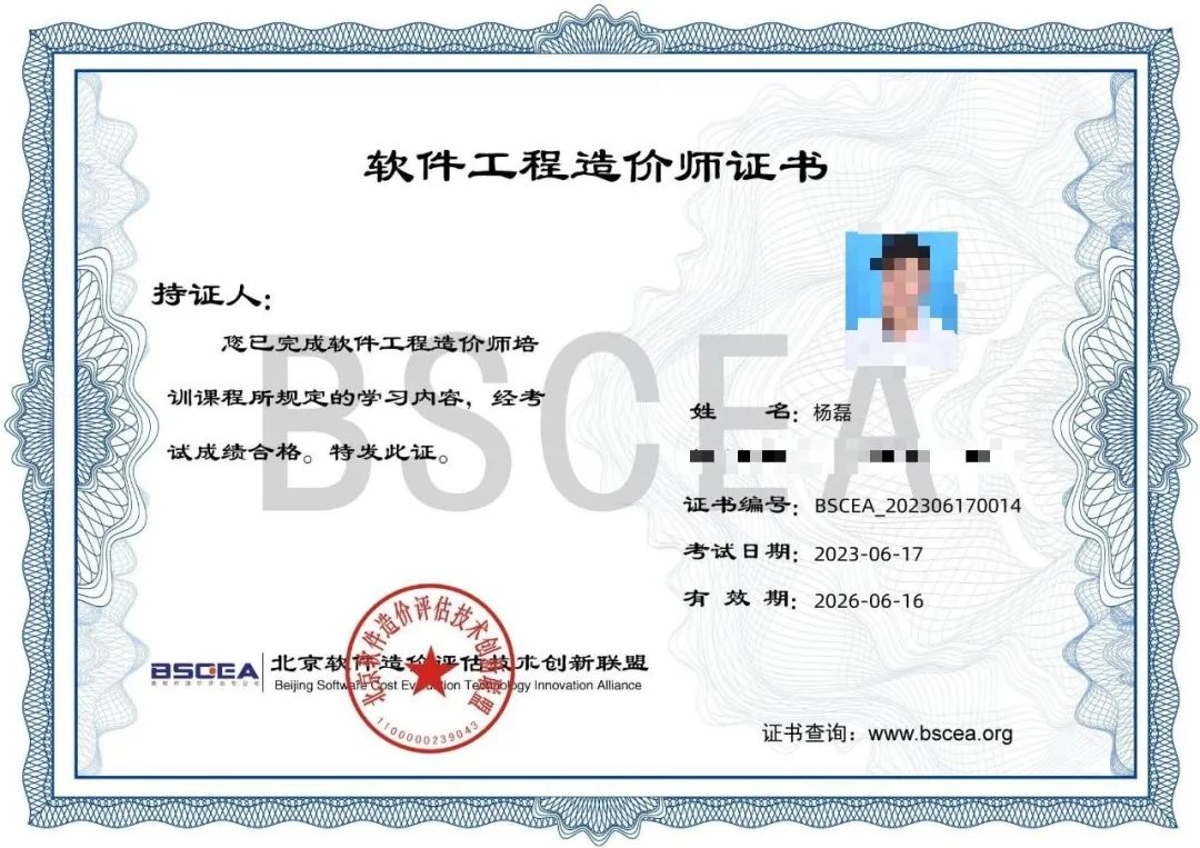 软件工程造价师,造价,工程造价,米乐体育中国官方登录